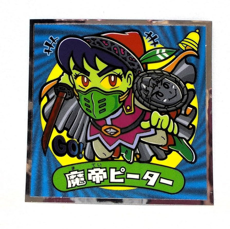 Amazon | No.24 魔帝ピーター／天使が悪魔になっちゃった